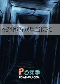 在恐怖游戏里当锦鲤