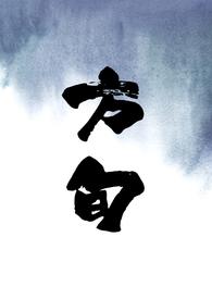 方洢