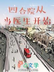 从四合院开始顶岗
