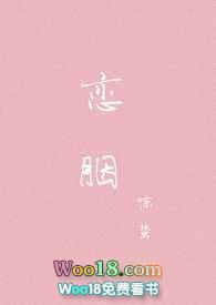 恋胭惊蛰笔趣阁