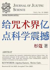 给咒术界加点魔法震撼