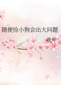 捡的狗要报警吗